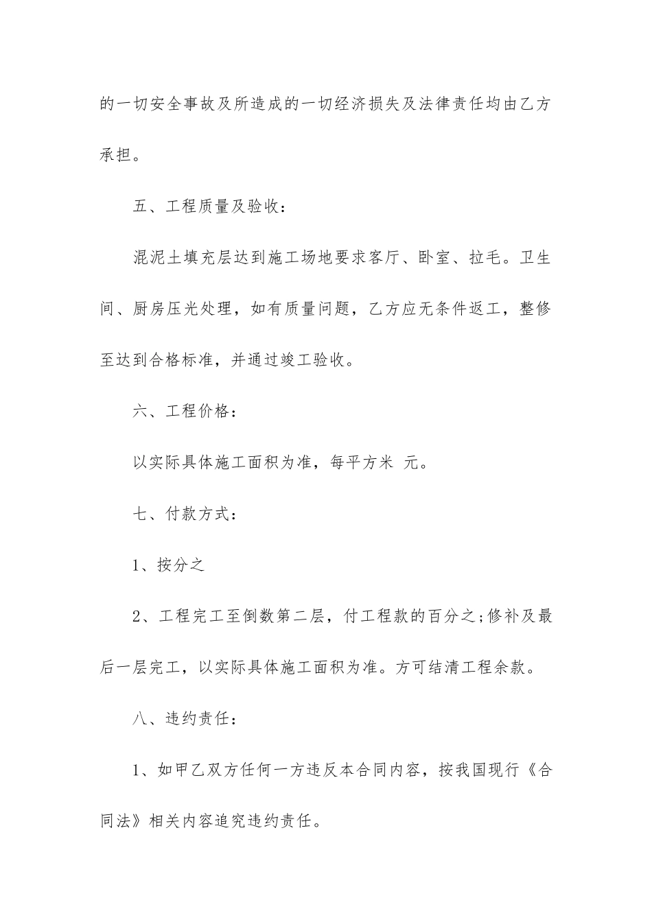 地暖施工合同12篇-电地暖施工合同_第3页