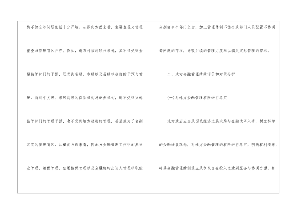 地方金融管理绩效评价和对策研究_第3页