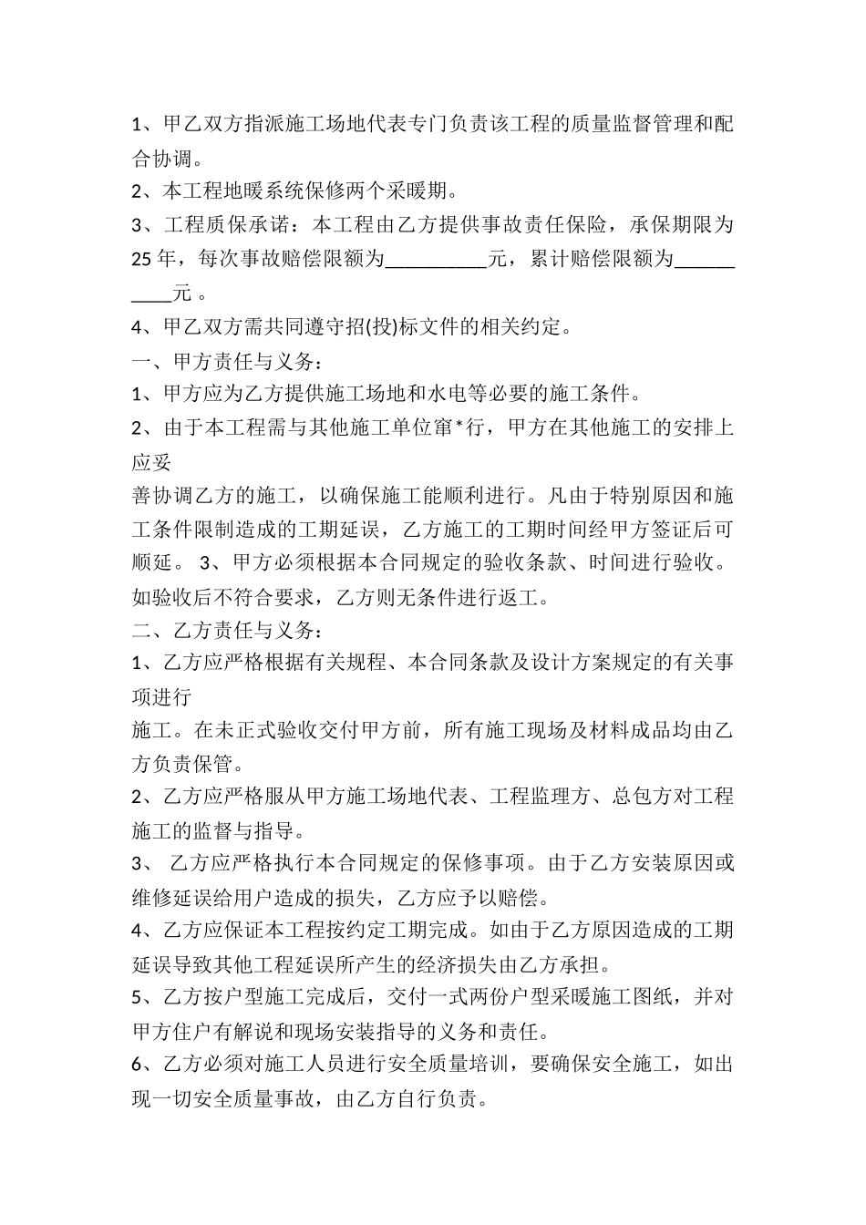 地暖施工合同经典版-_第3页