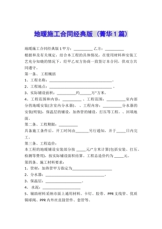 地暖施工合同经典版-