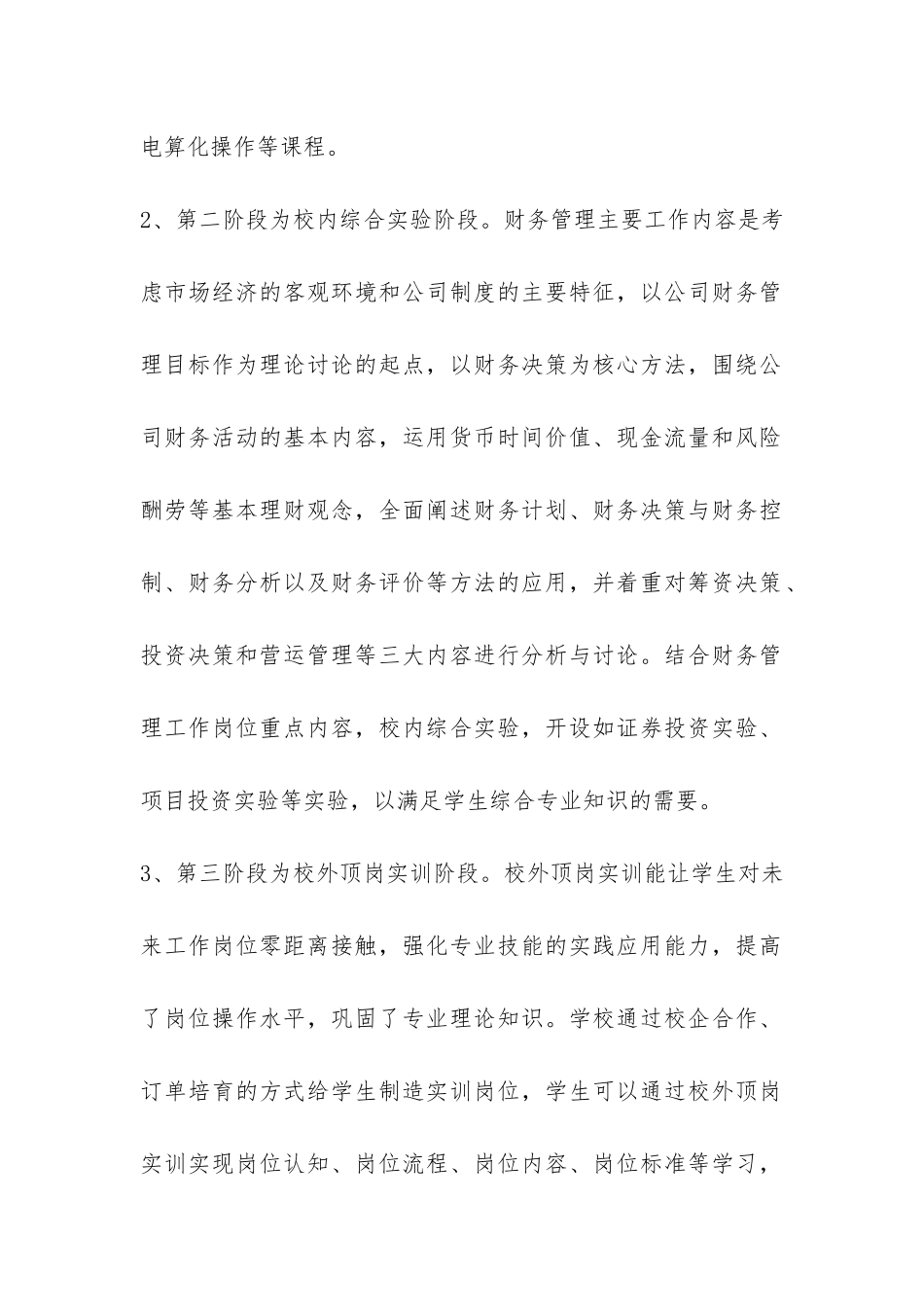 地方院校财务管理论文_第2页