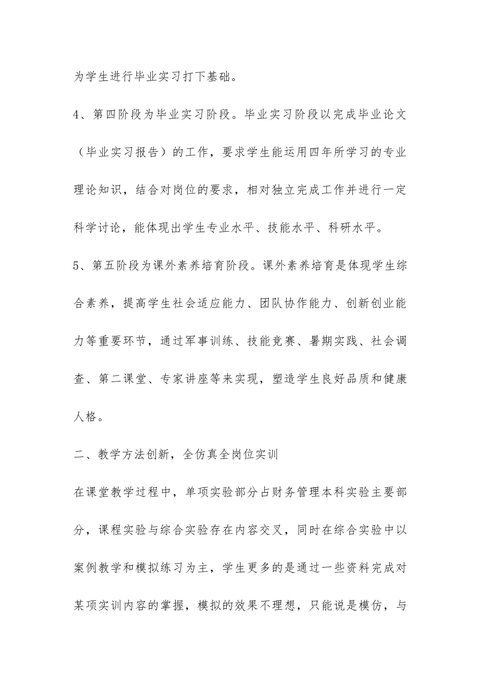 地方院校财务管理论文_第3页