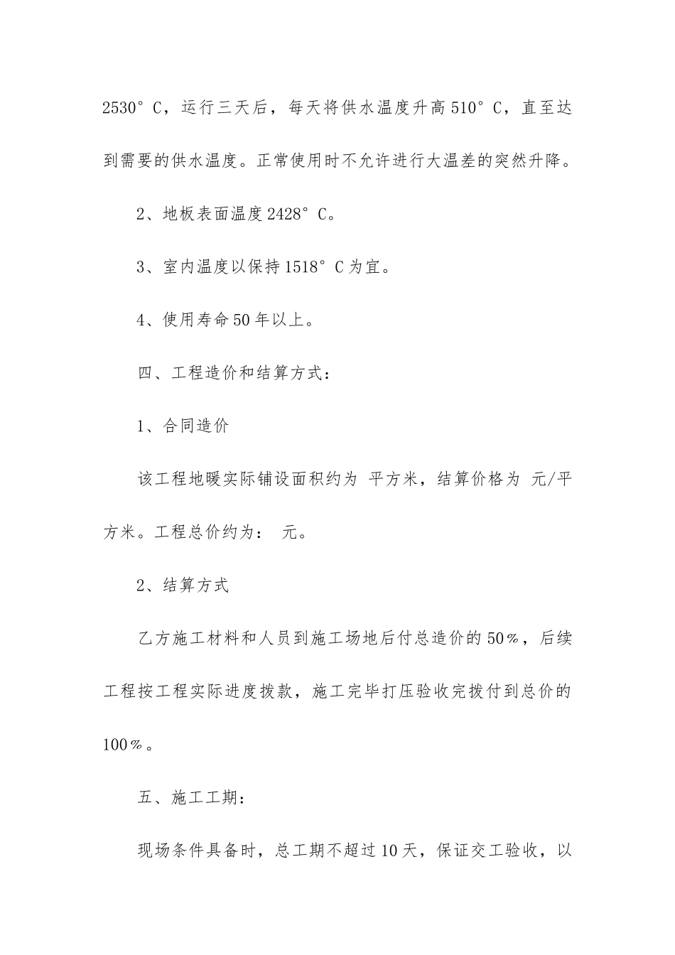 地暖施工合同范本(地暖合同协议模板)_第3页