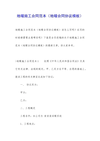 地暖施工合同范本(地暖合同协议模板)