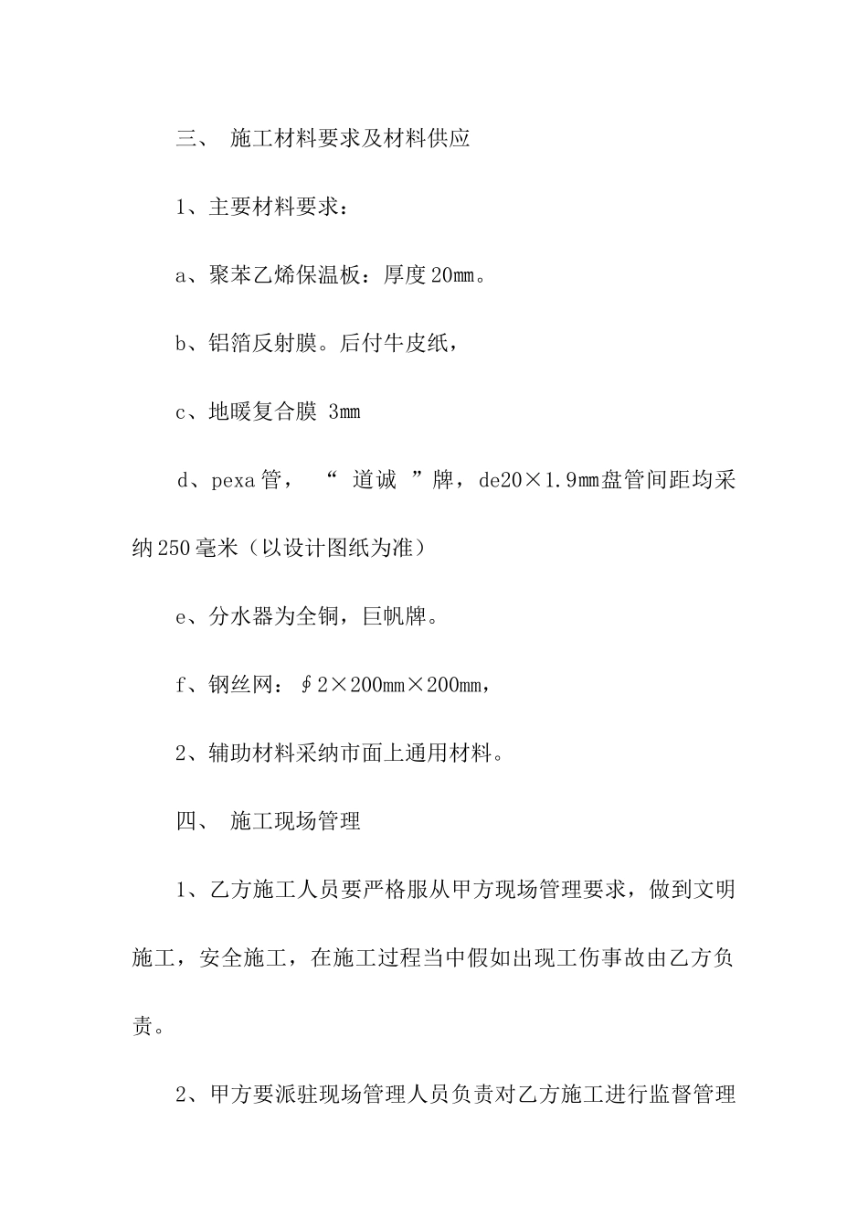 地暖施工合同范本_第2页