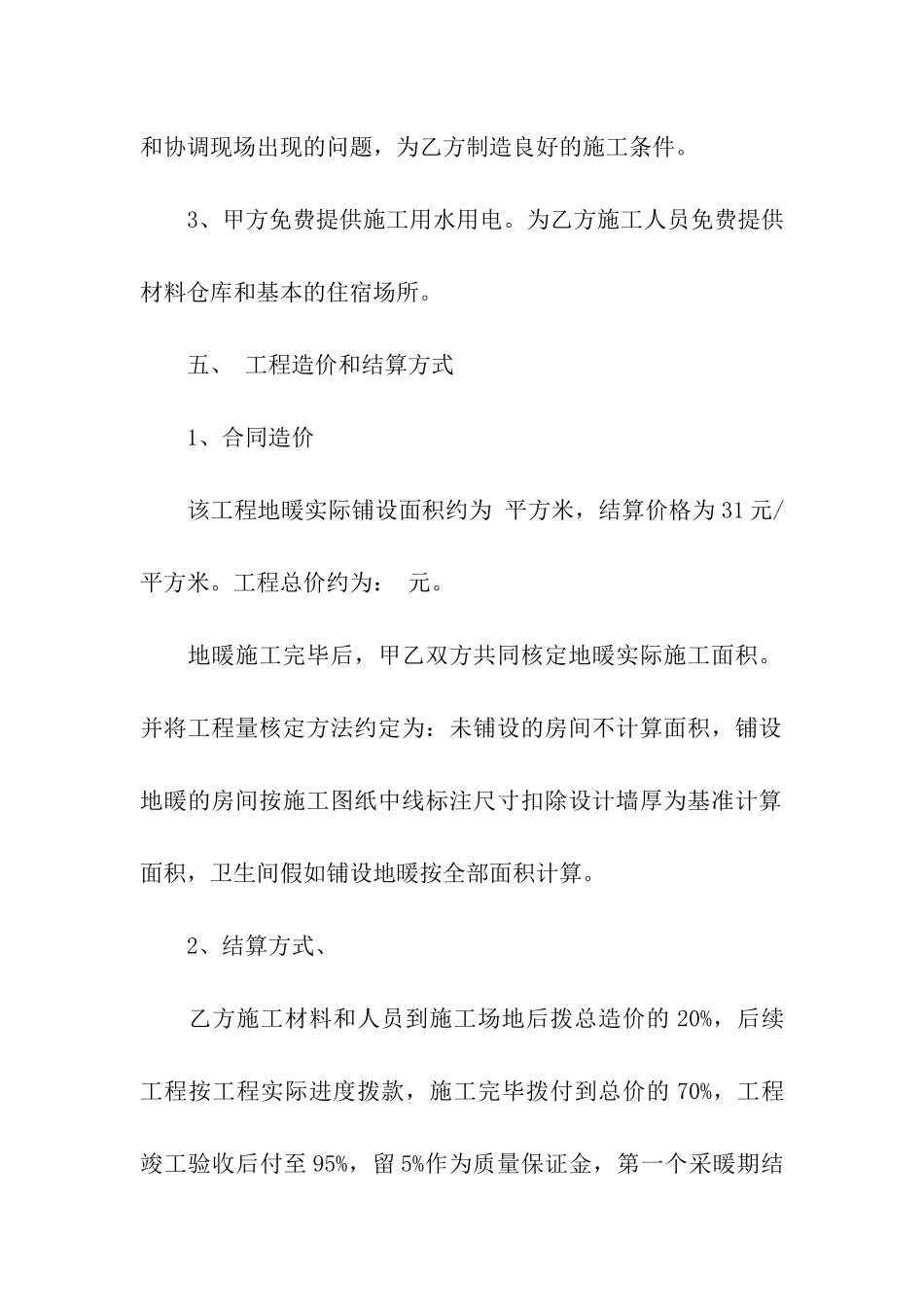 地暖施工合同范本_第3页