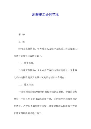地暖施工合同范本