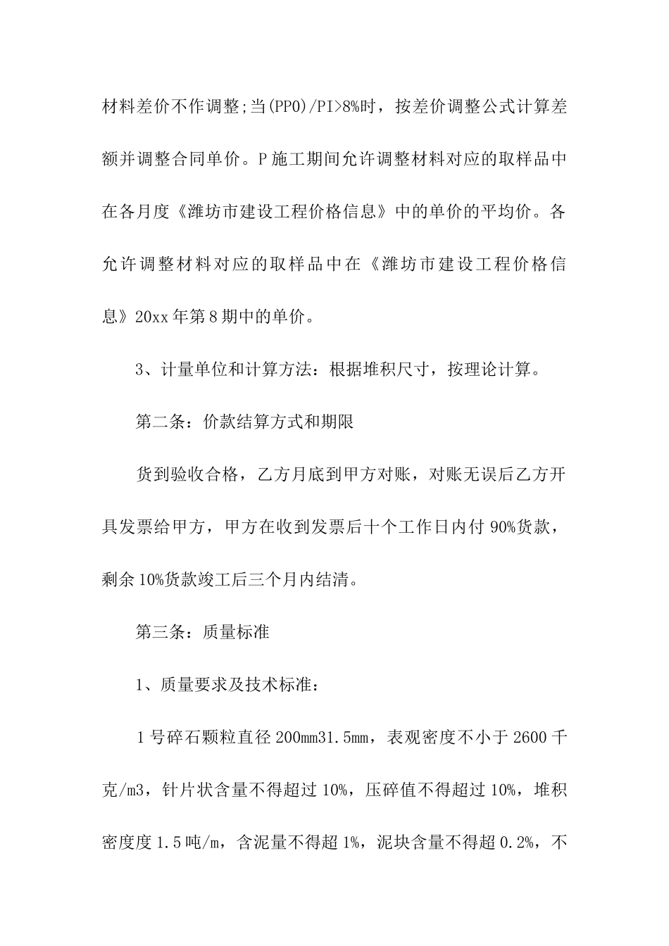 地暖购销合同_第2页