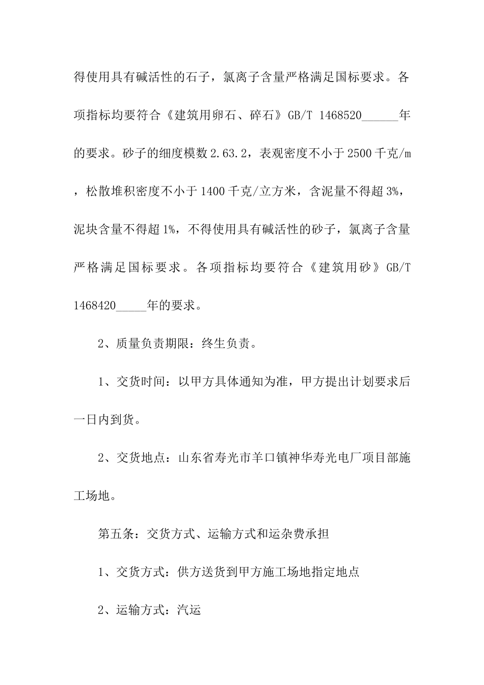 地暖购销合同_第3页