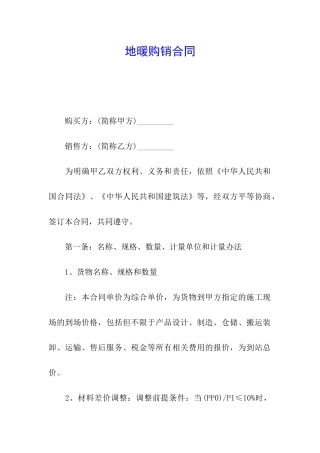 地暖购销合同