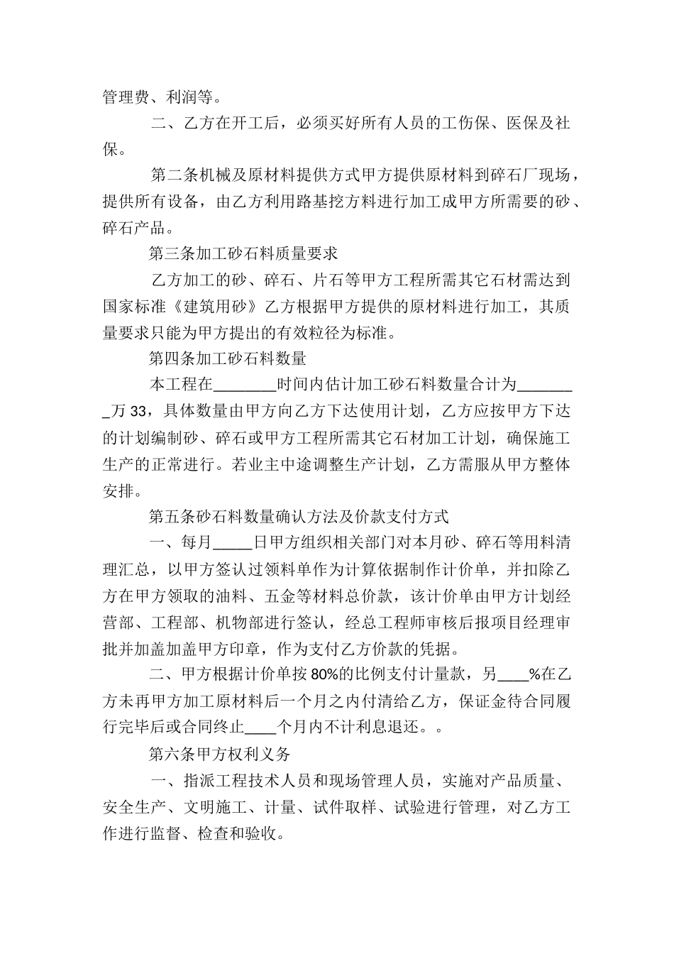 地材加工承揽合同_第2页