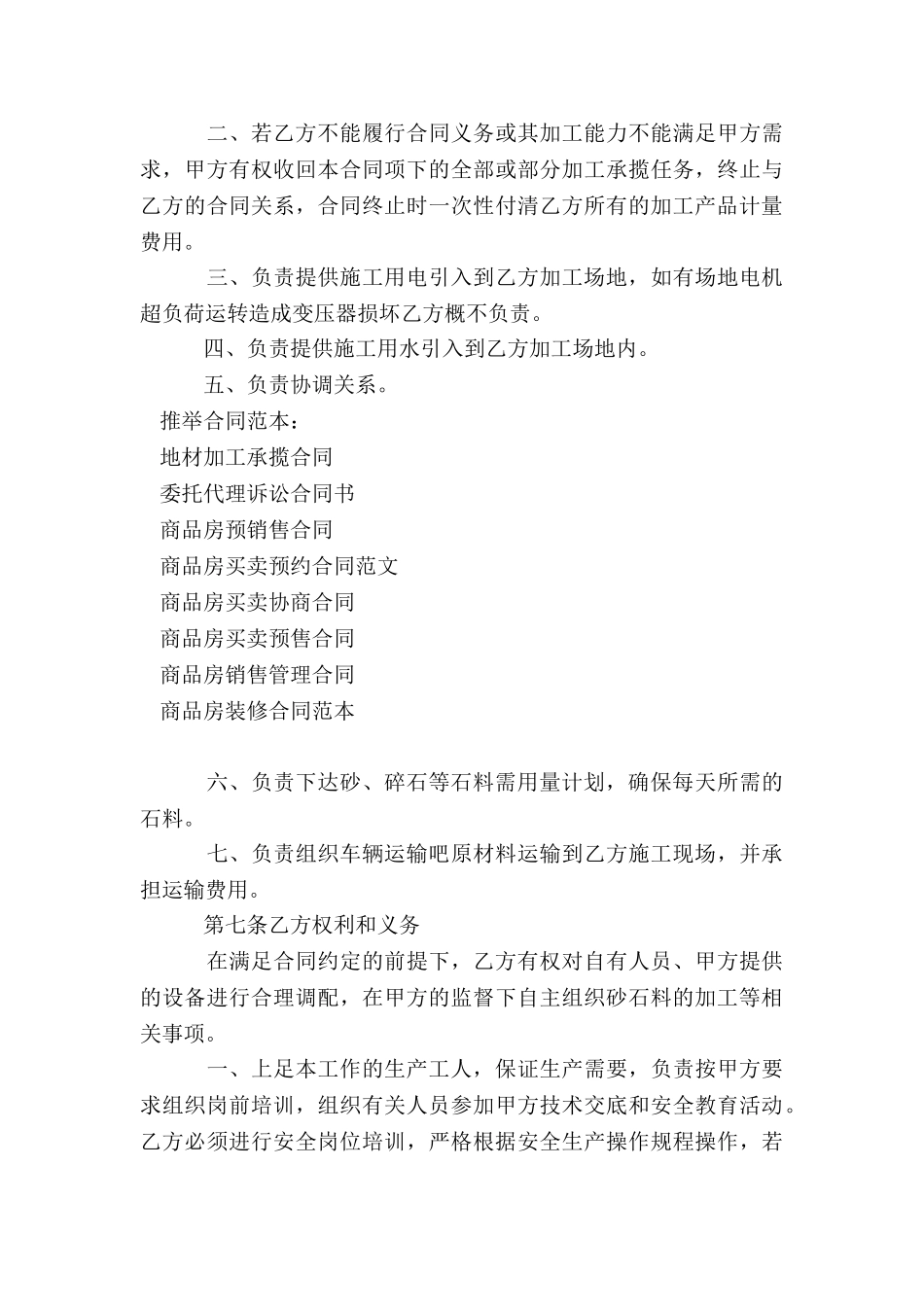 地材加工承揽合同_第3页