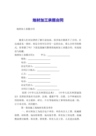 地材加工承揽合同