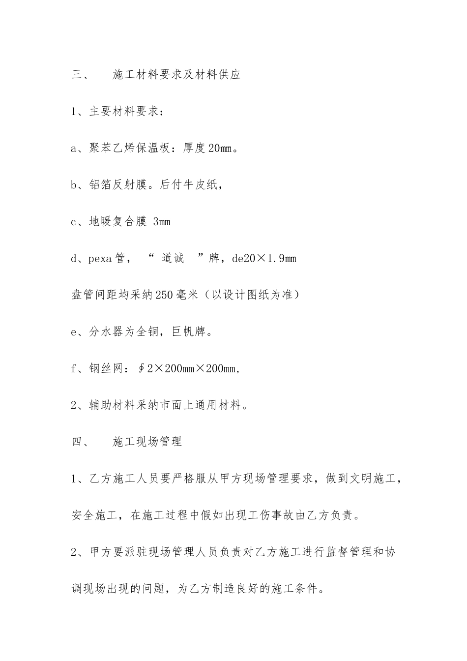 地暖施工合同-_第2页