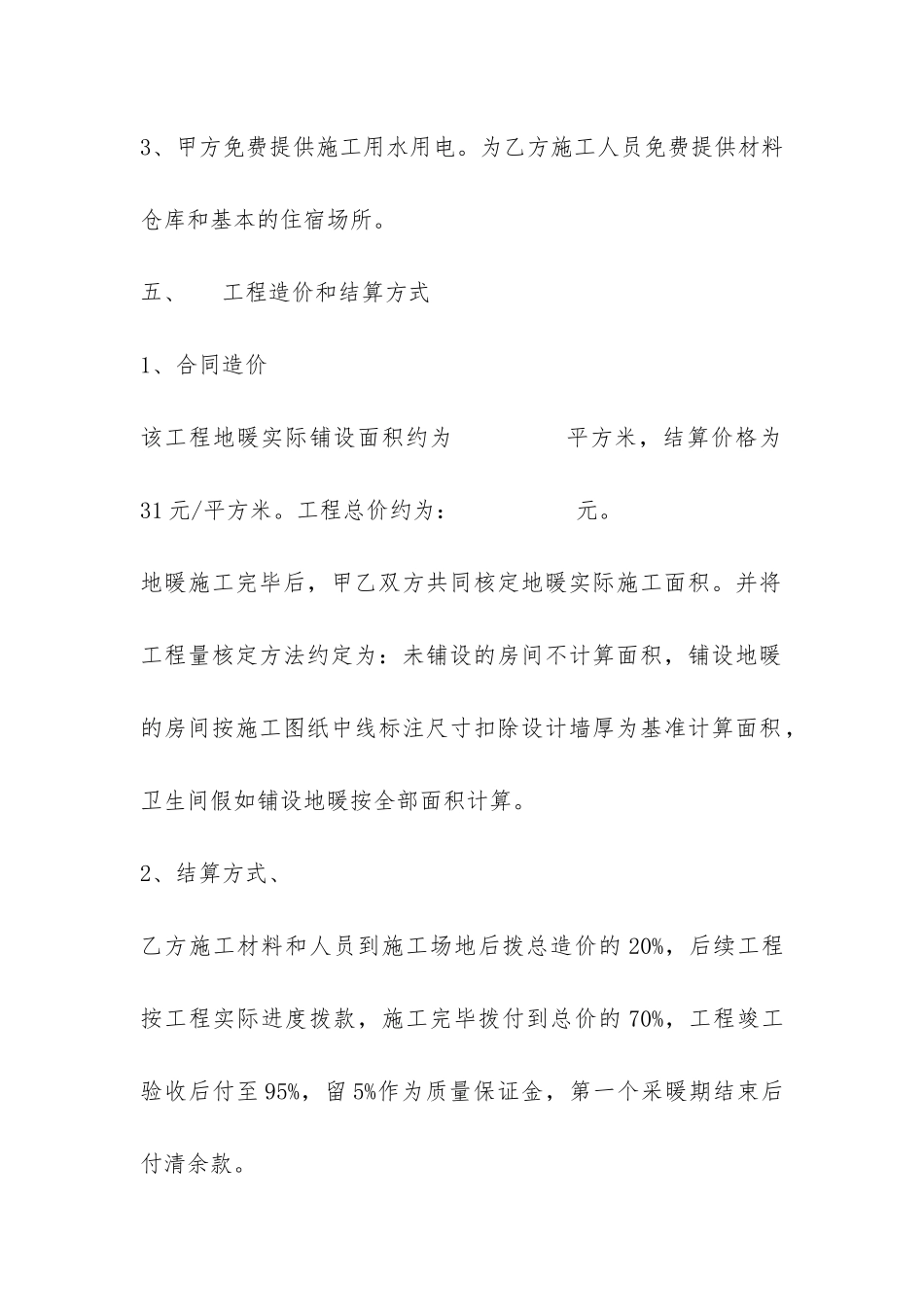 地暖施工合同-_第3页