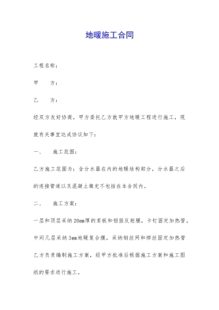 地暖施工合同-