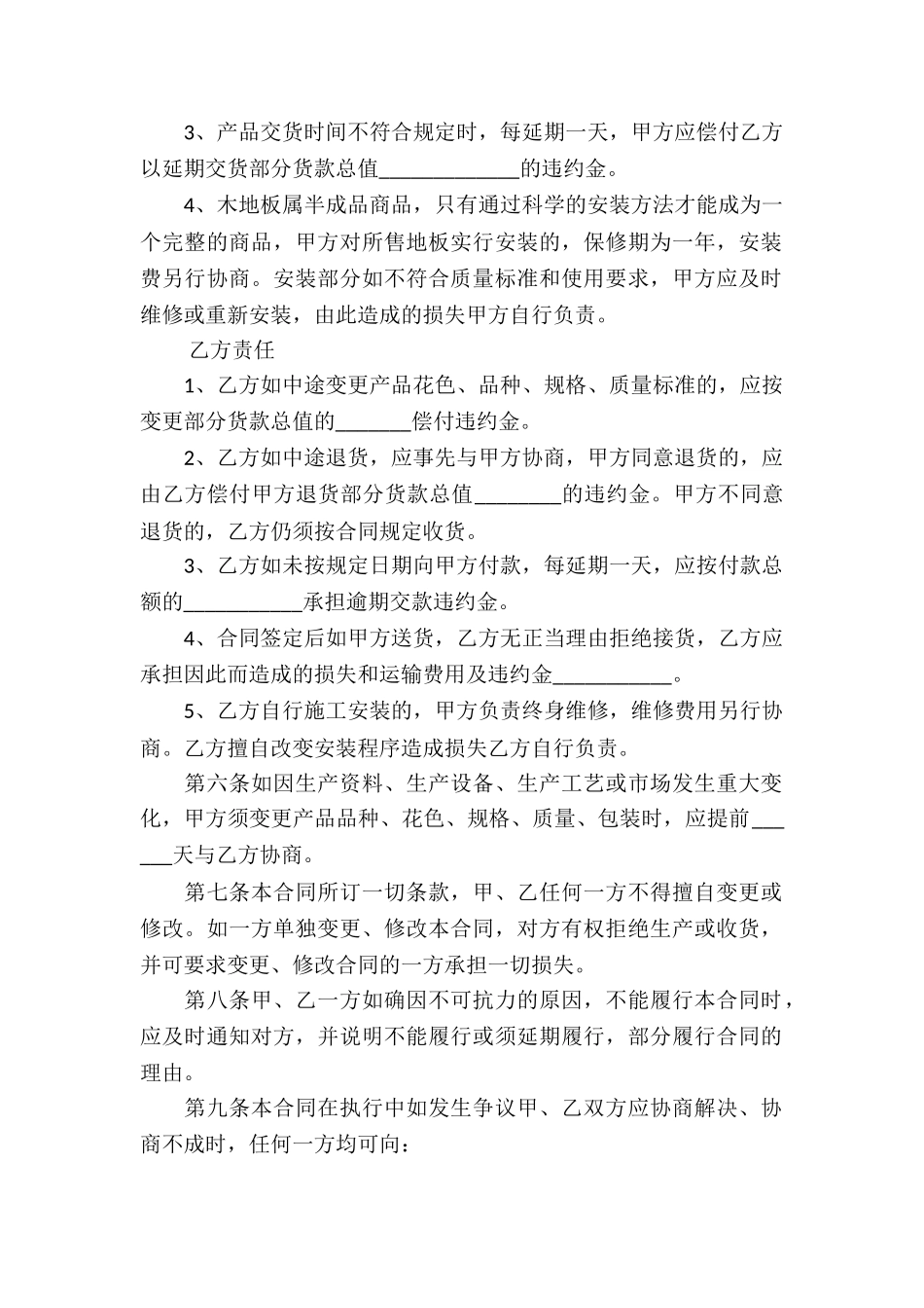 地板买卖合同_第2页