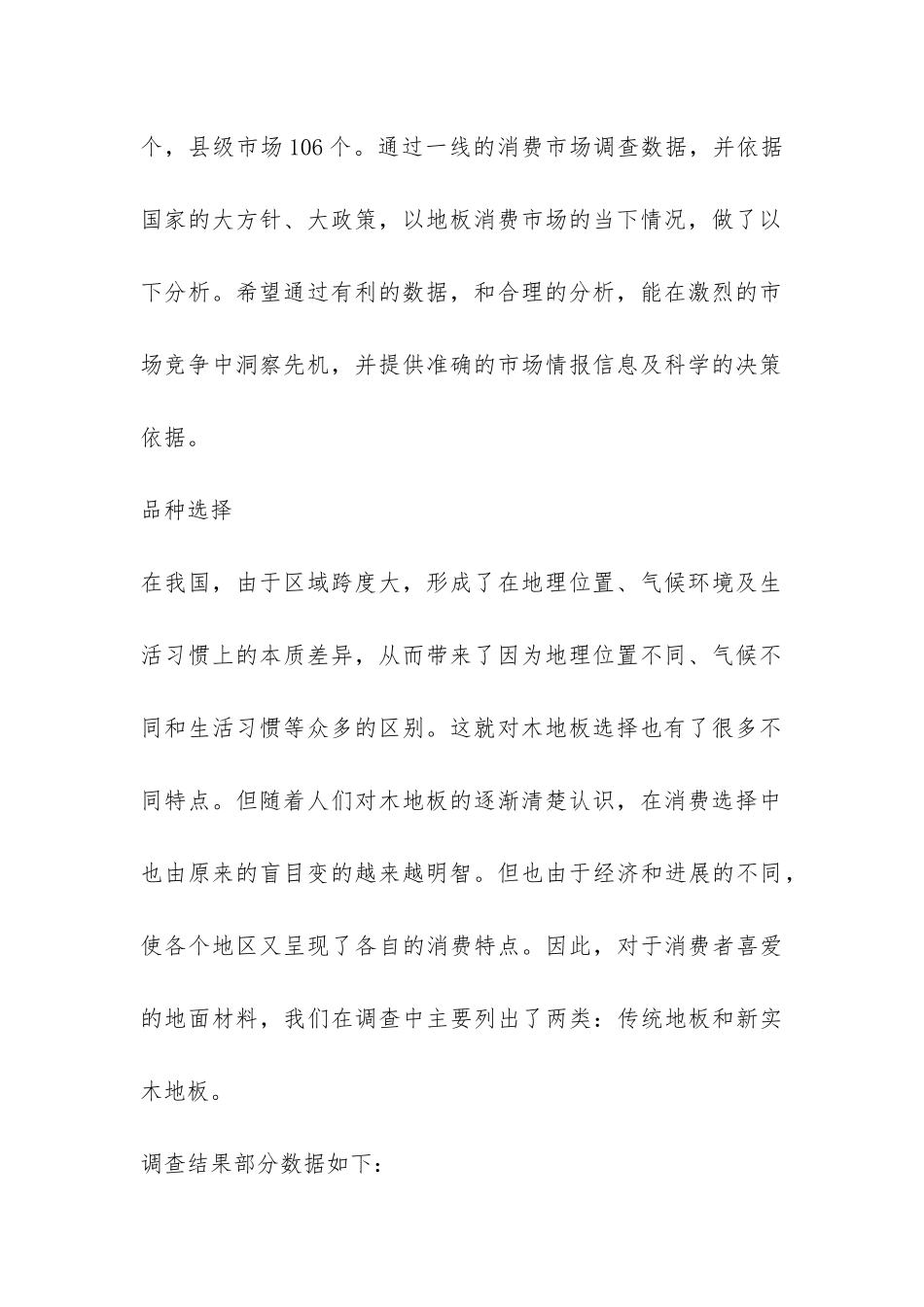 地板市场消费的调查报告-_第2页