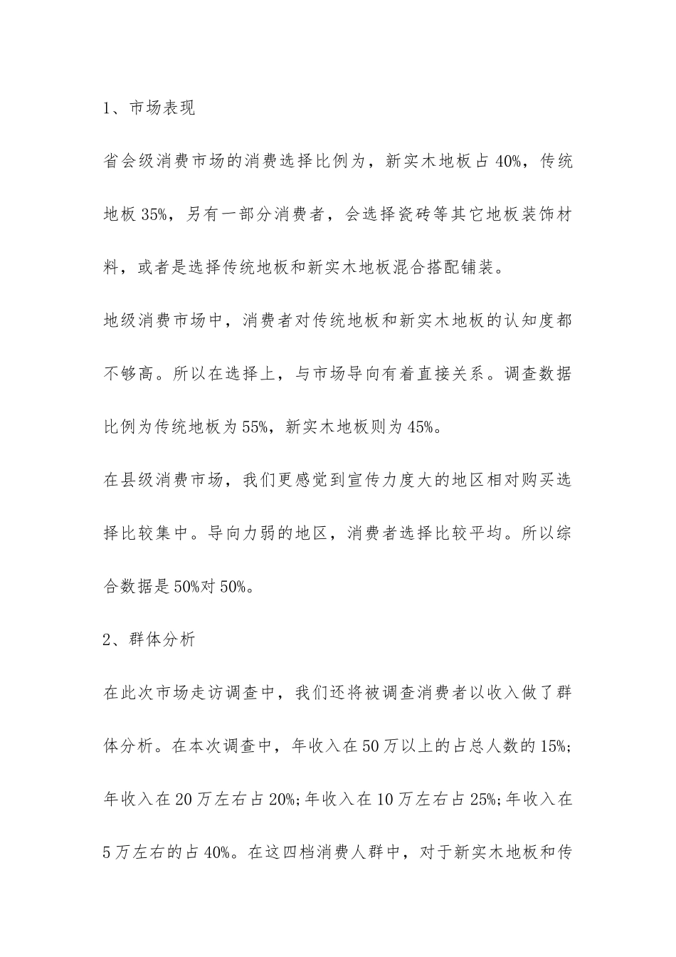 地板市场消费的调查报告-_第3页