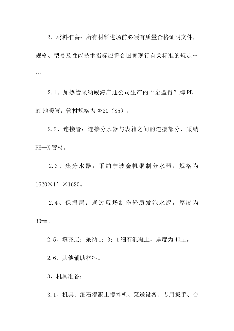 地暖施工方案4篇_第2页