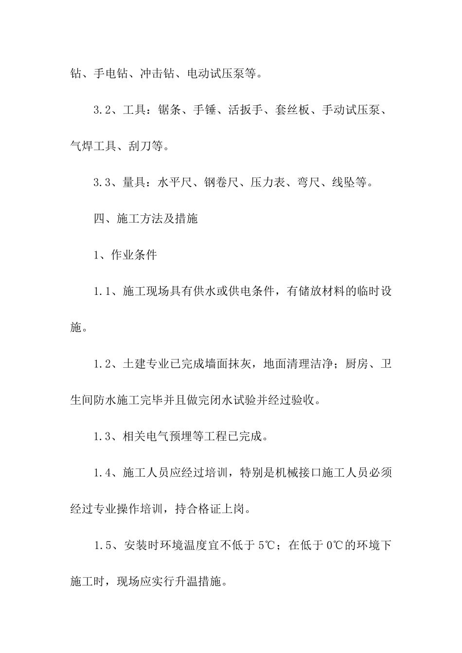 地暖施工方案4篇_第3页