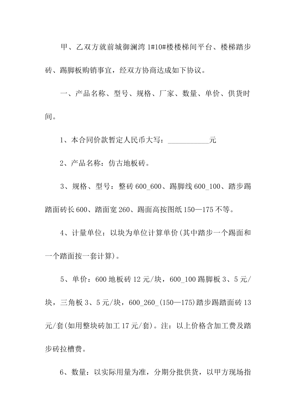 地板砖购销合同(精选10篇)_第3页