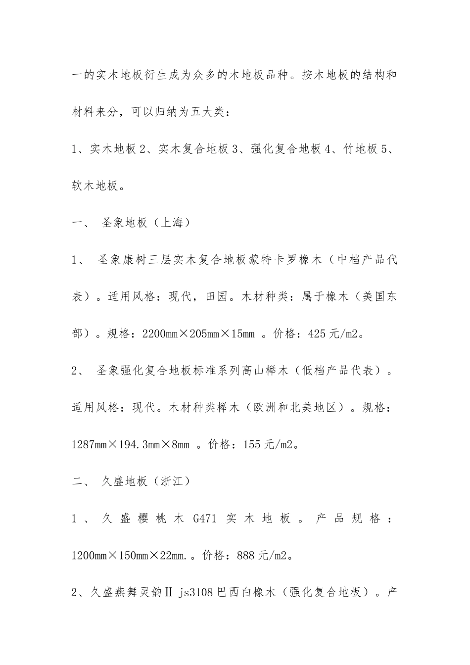 地板材料市场调查报告-_第2页