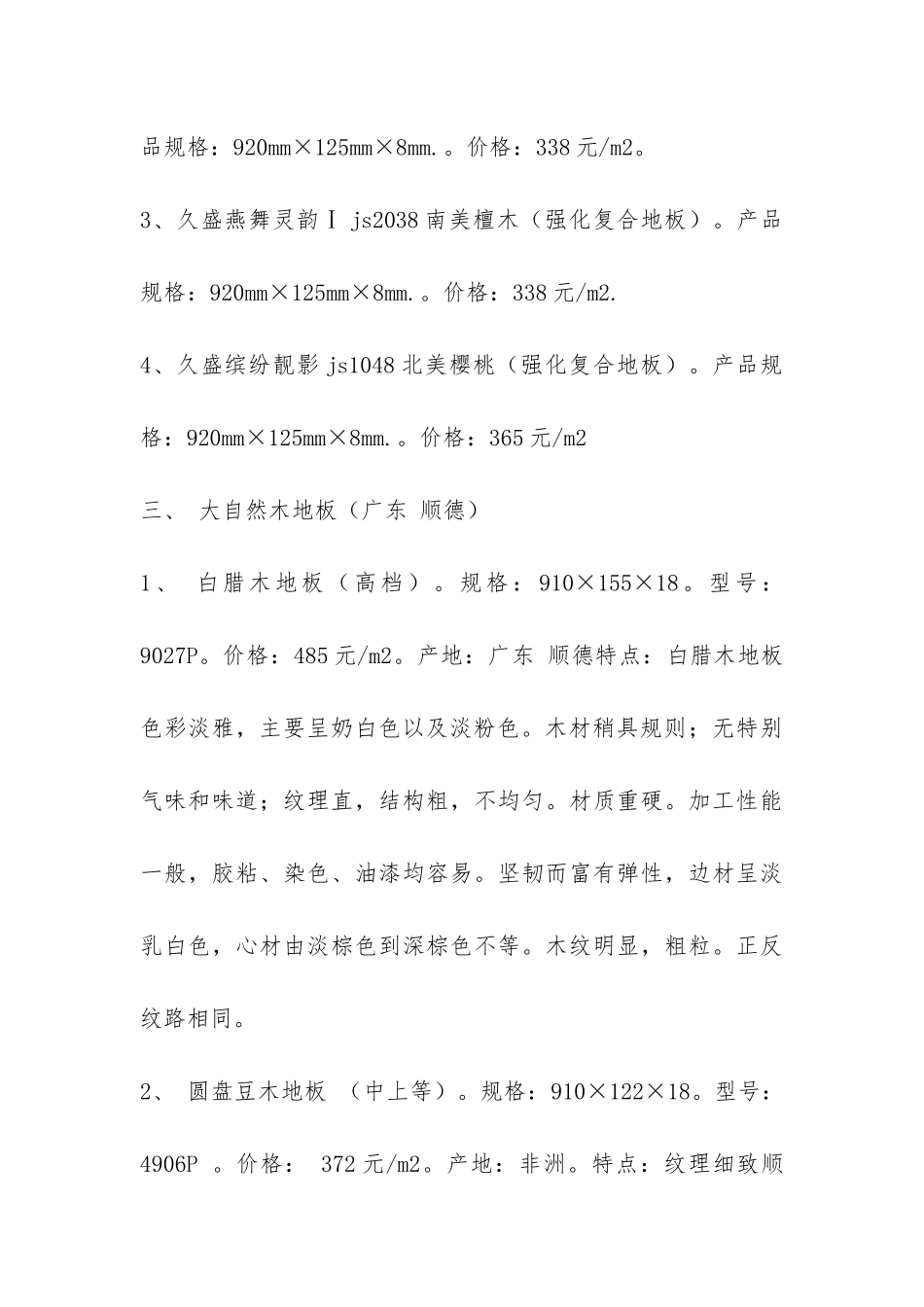 地板材料市场调查报告-_第3页