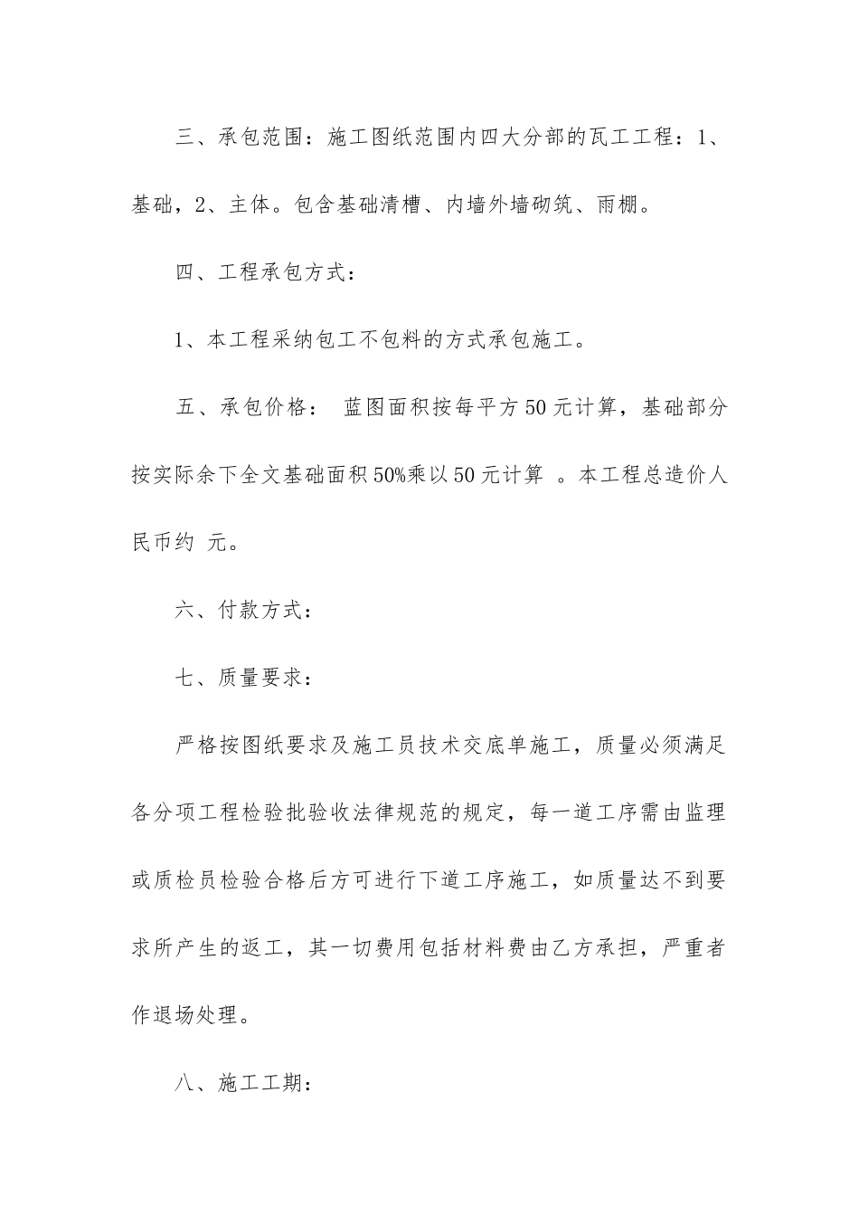 地板工程承包合同11篇-承包地板的合同范本_第2页