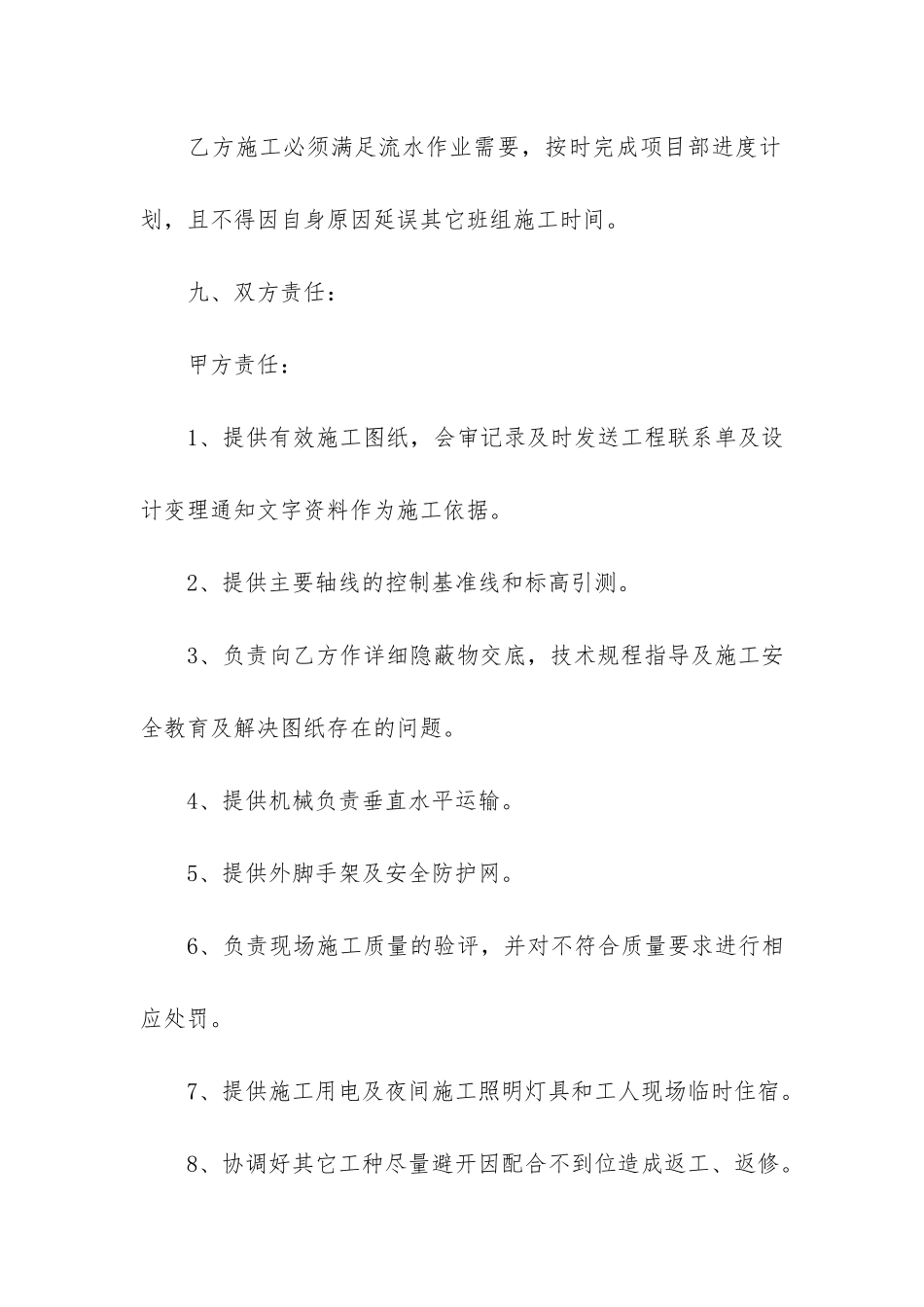 地板工程承包合同11篇-承包地板的合同范本_第3页