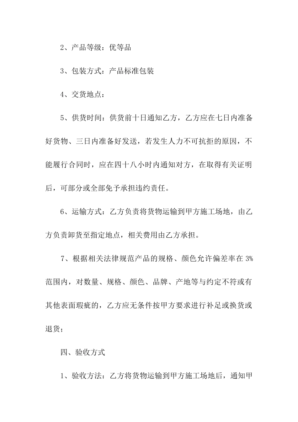 地板砖购销合同_第2页