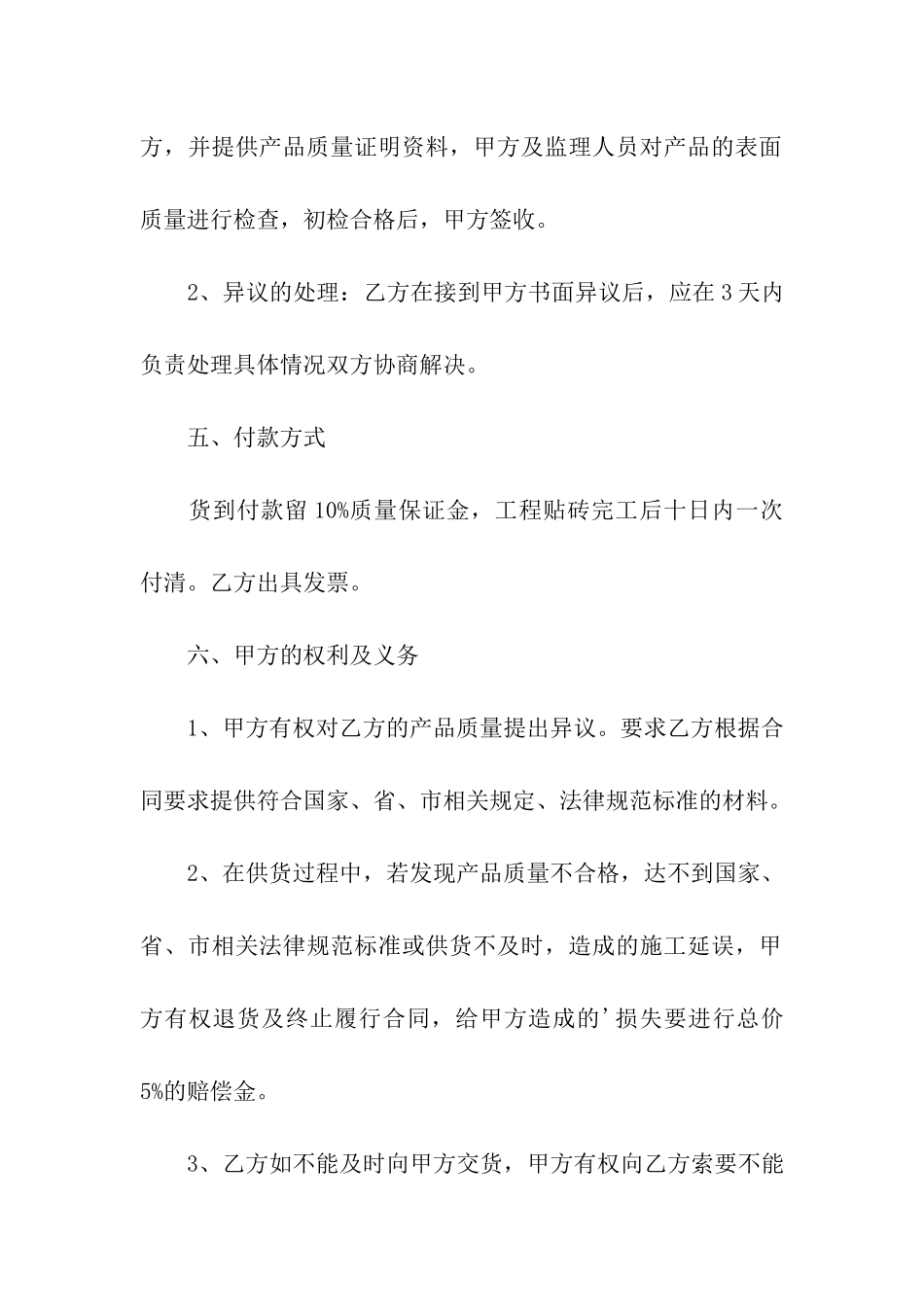 地板砖购销合同_第3页