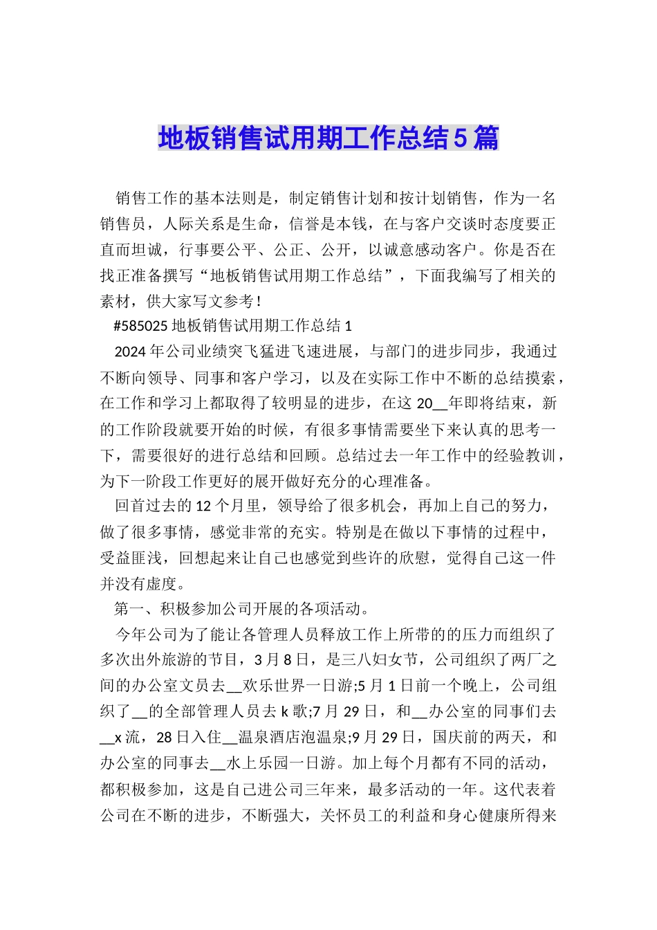 地板销售试用期工作总结5篇_第1页