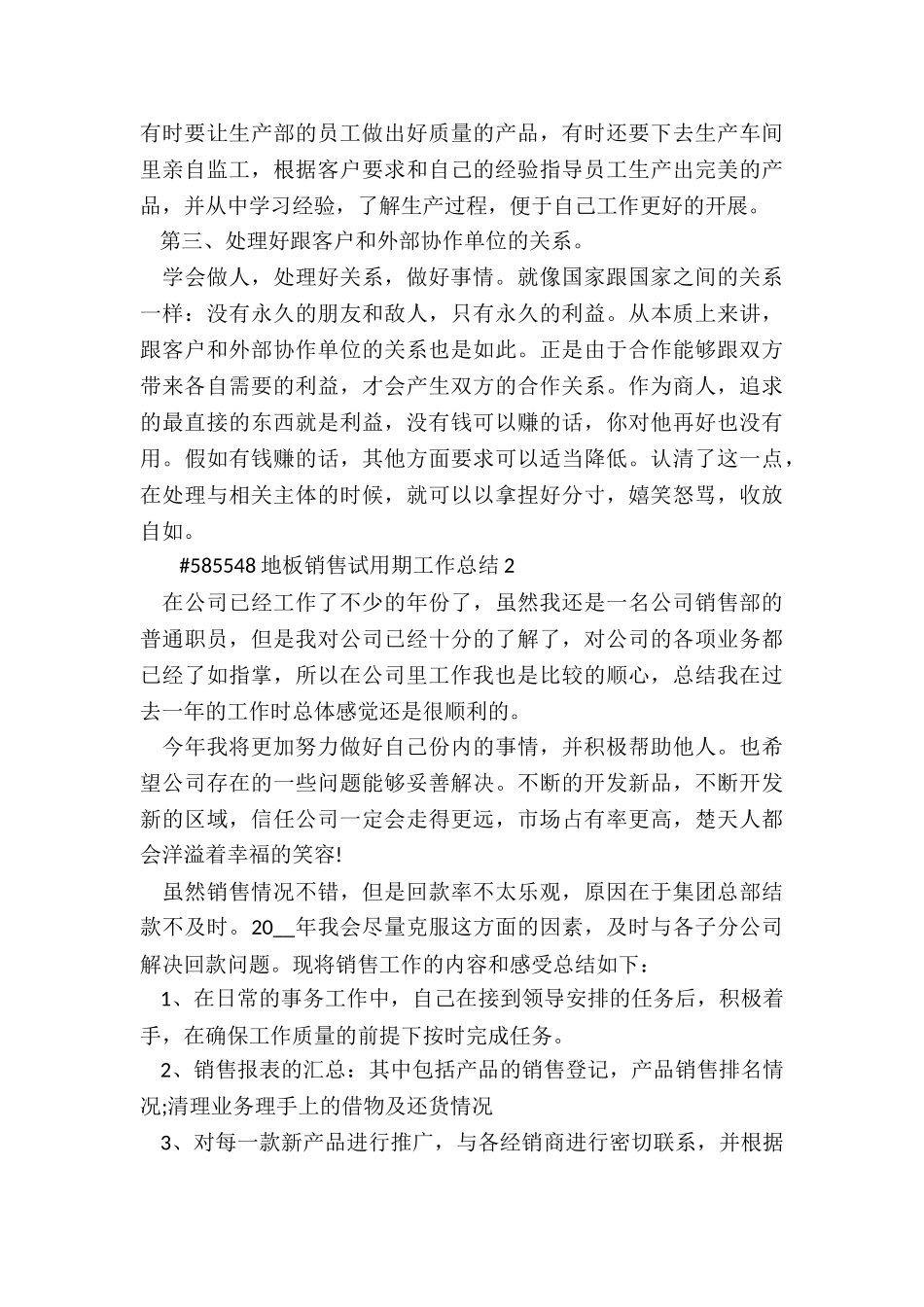 地板销售试用期工作总结5篇_第3页