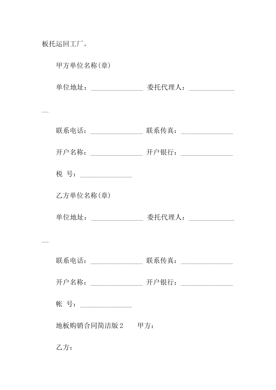 地板购销合同范本简洁版_第3页