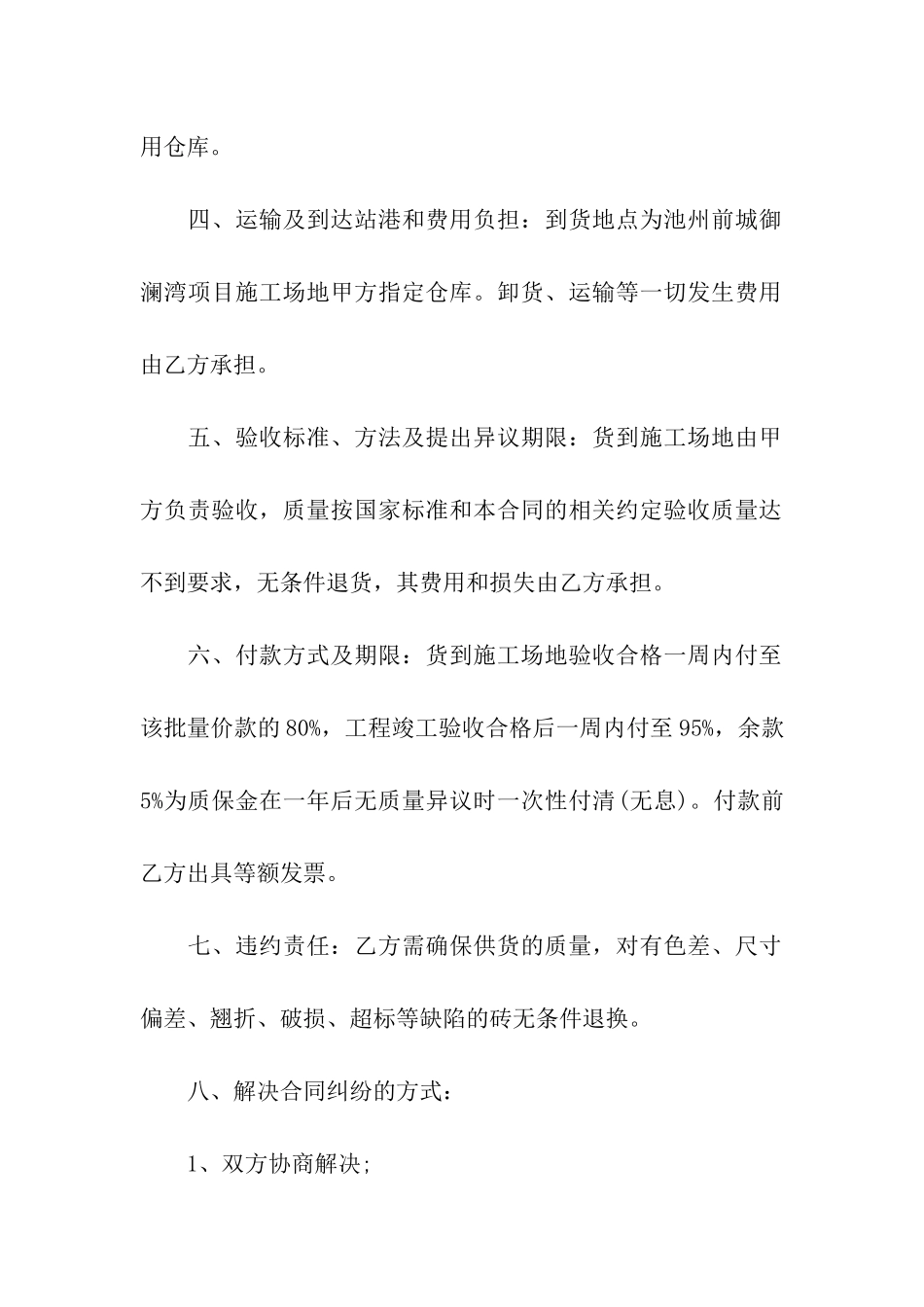 地板砖购销合同范本4篇_第3页