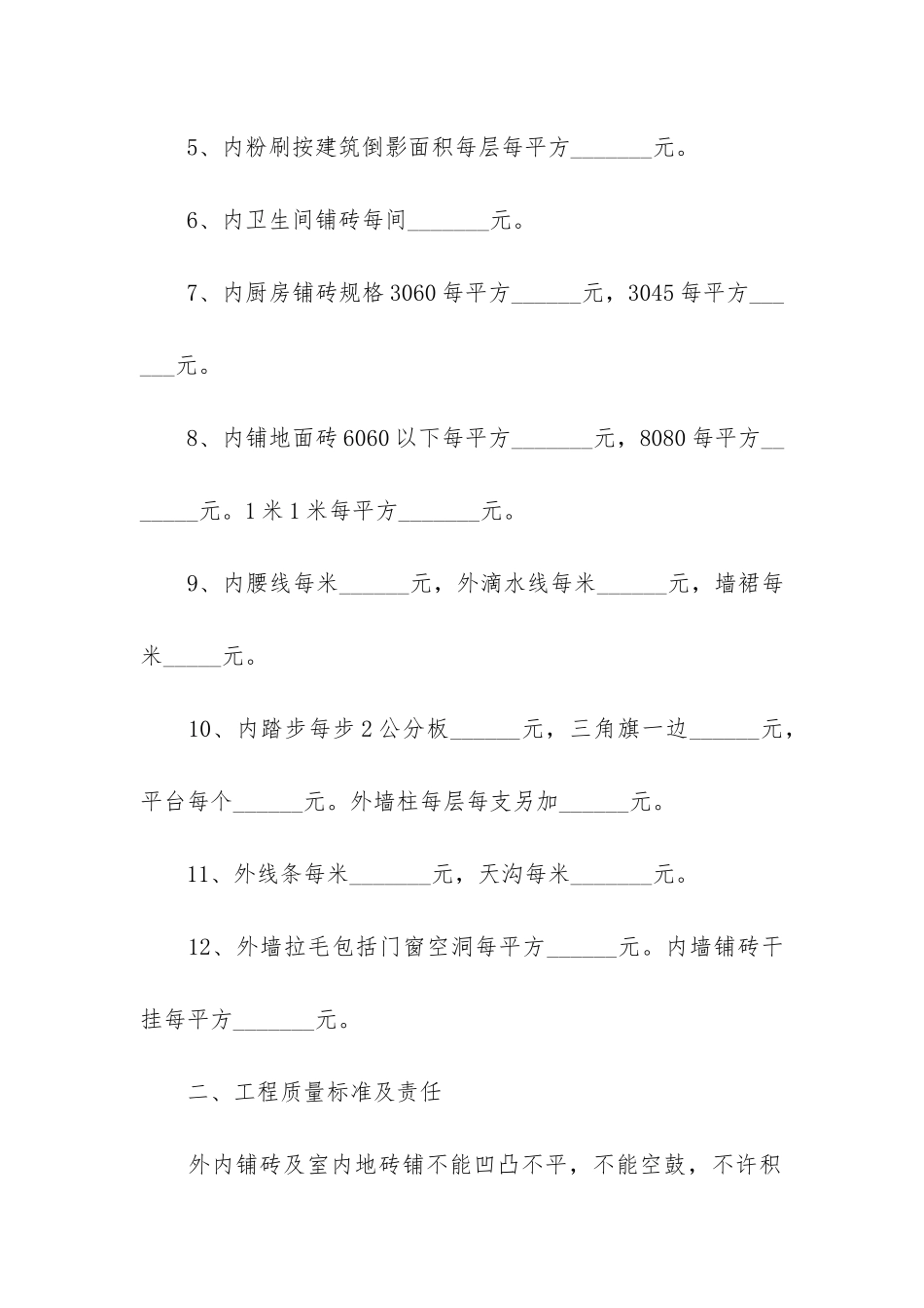 地板砖铺设合同3篇_第2页