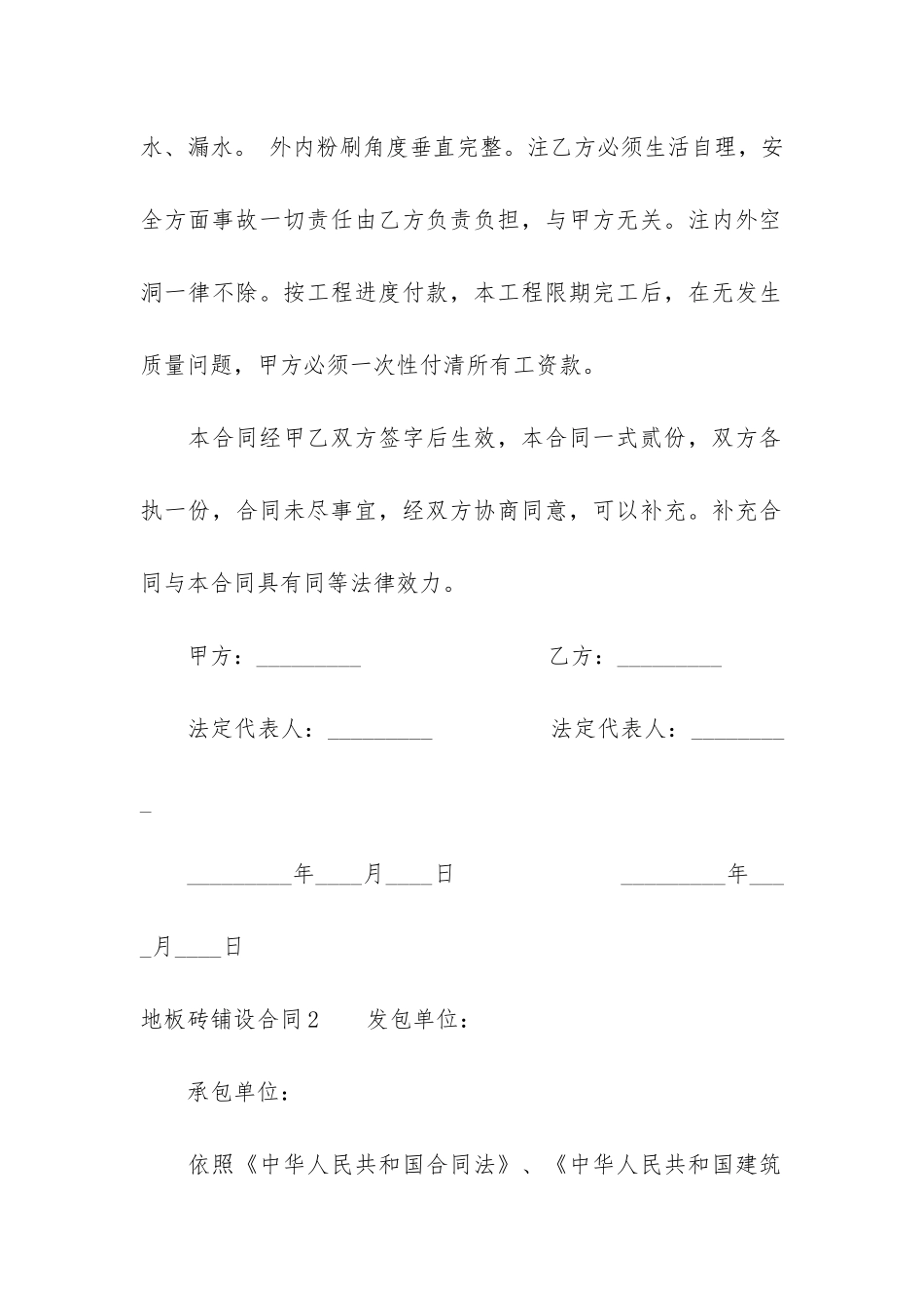 地板砖铺设合同3篇_第3页