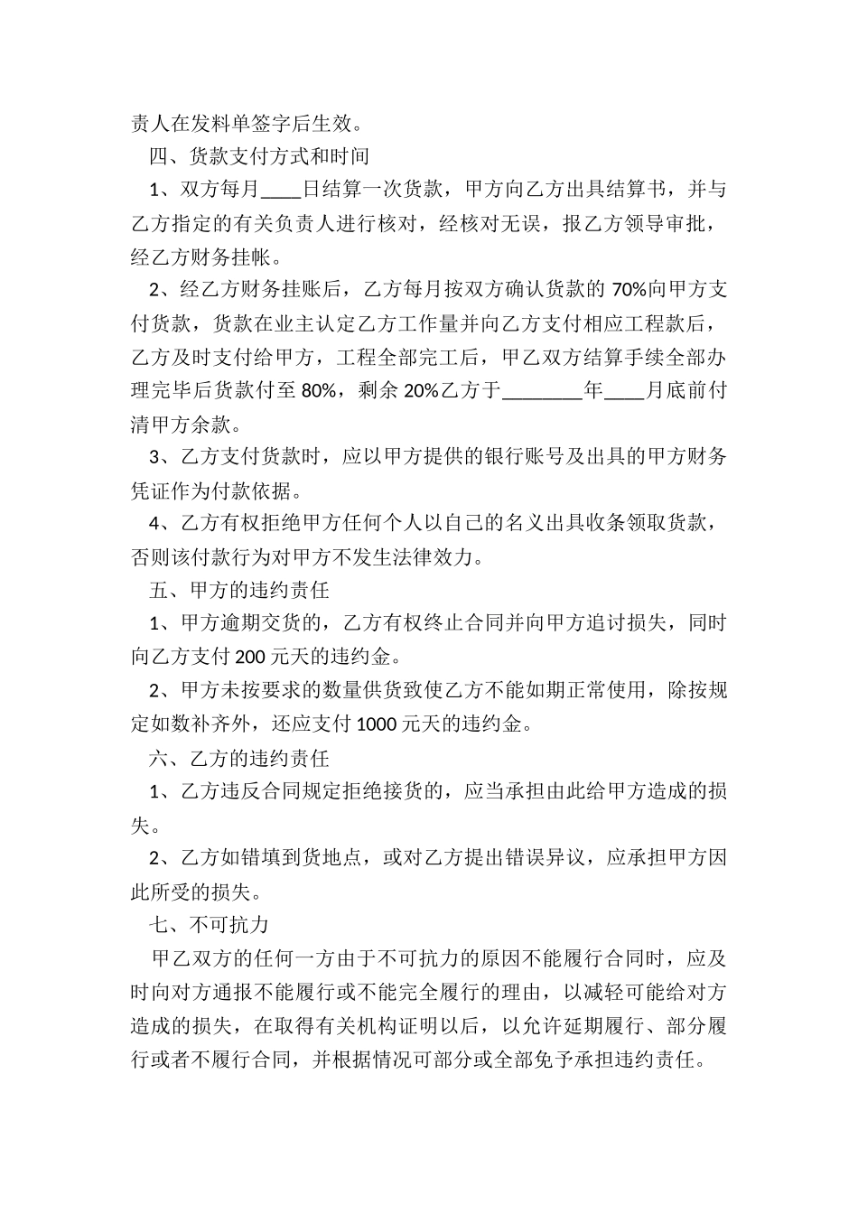 地板购销合同_第2页