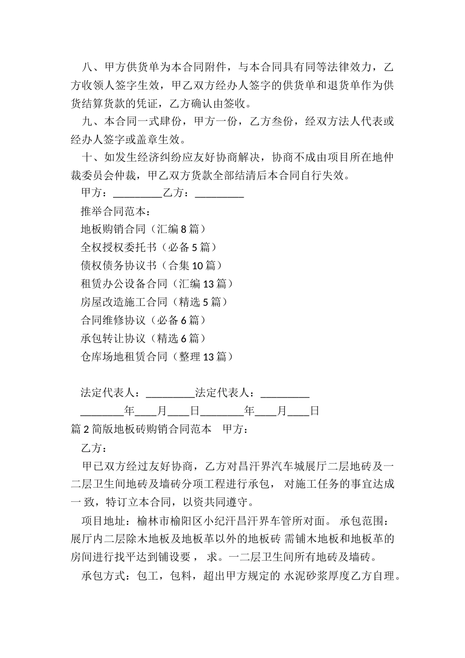 地板购销合同_第3页