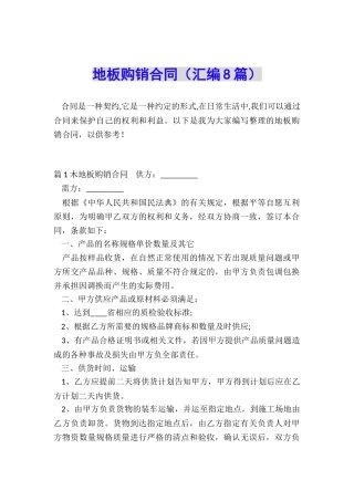 地板购销合同