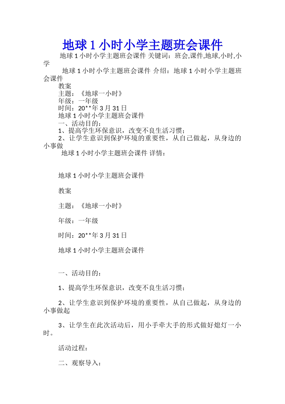 地球1小时小学主题班会课件-_第1页