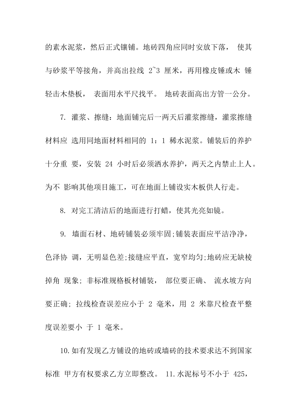 地板砖销售合同范本_第3页