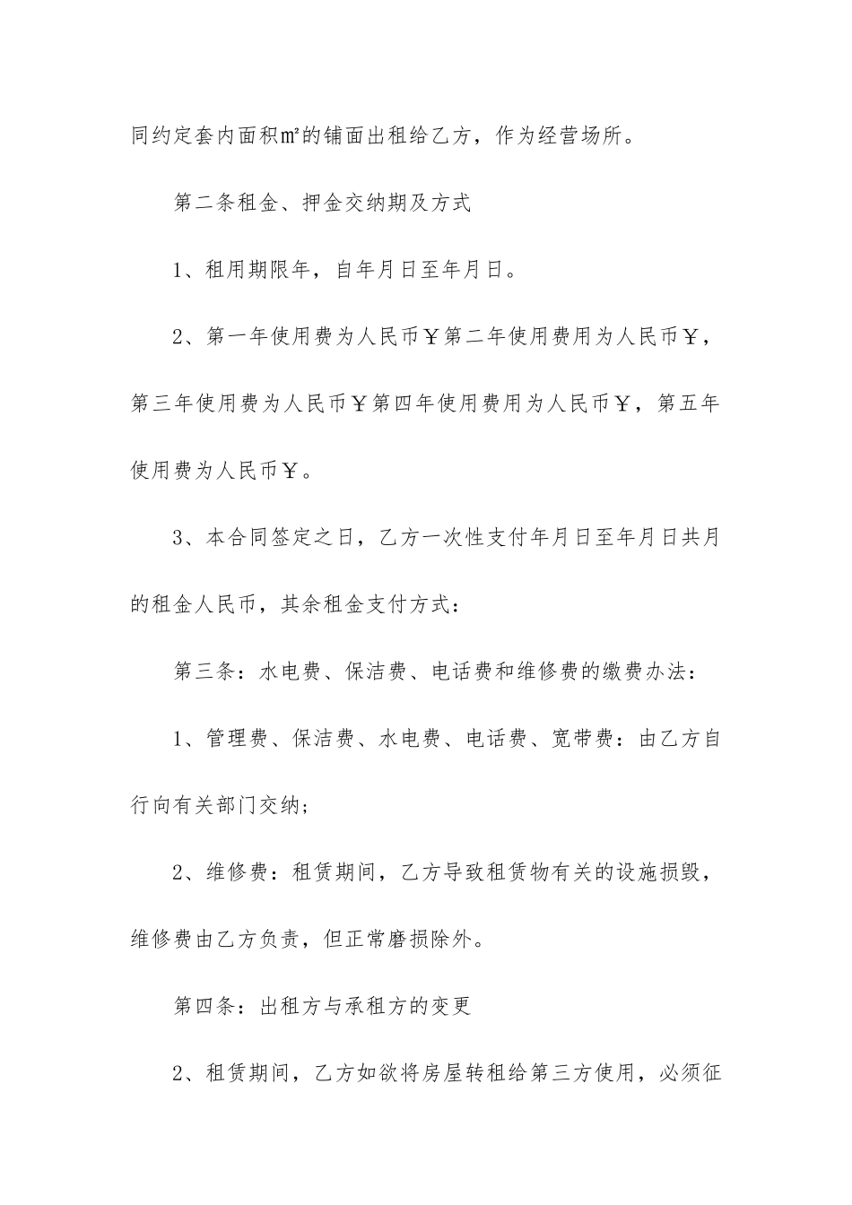 地段商铺租赁合同范本3篇_第2页