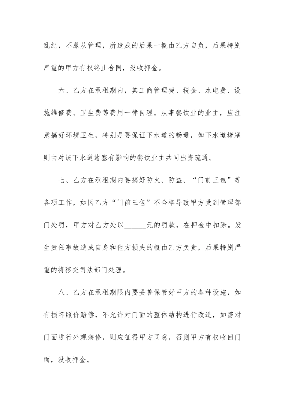 地段门面租赁合同模板3篇-门面租赁合同精简版_第3页