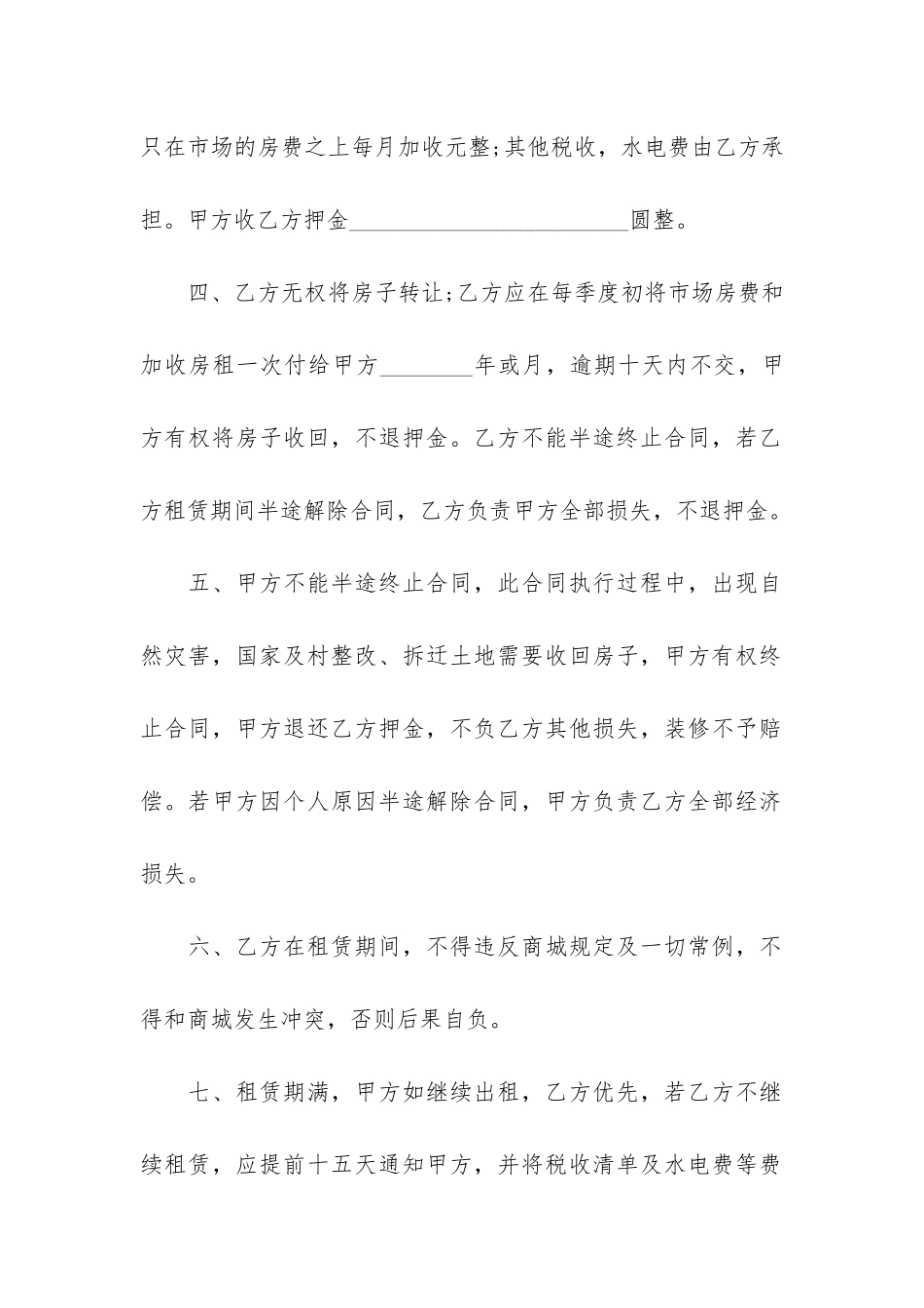 地段门面租赁合同模板3篇_第2页