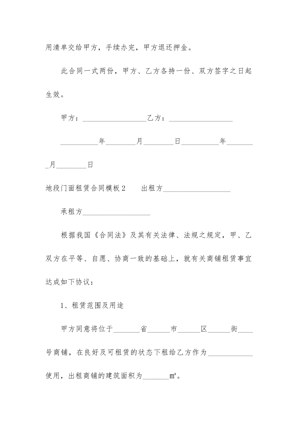 地段门面租赁合同模板3篇_第3页