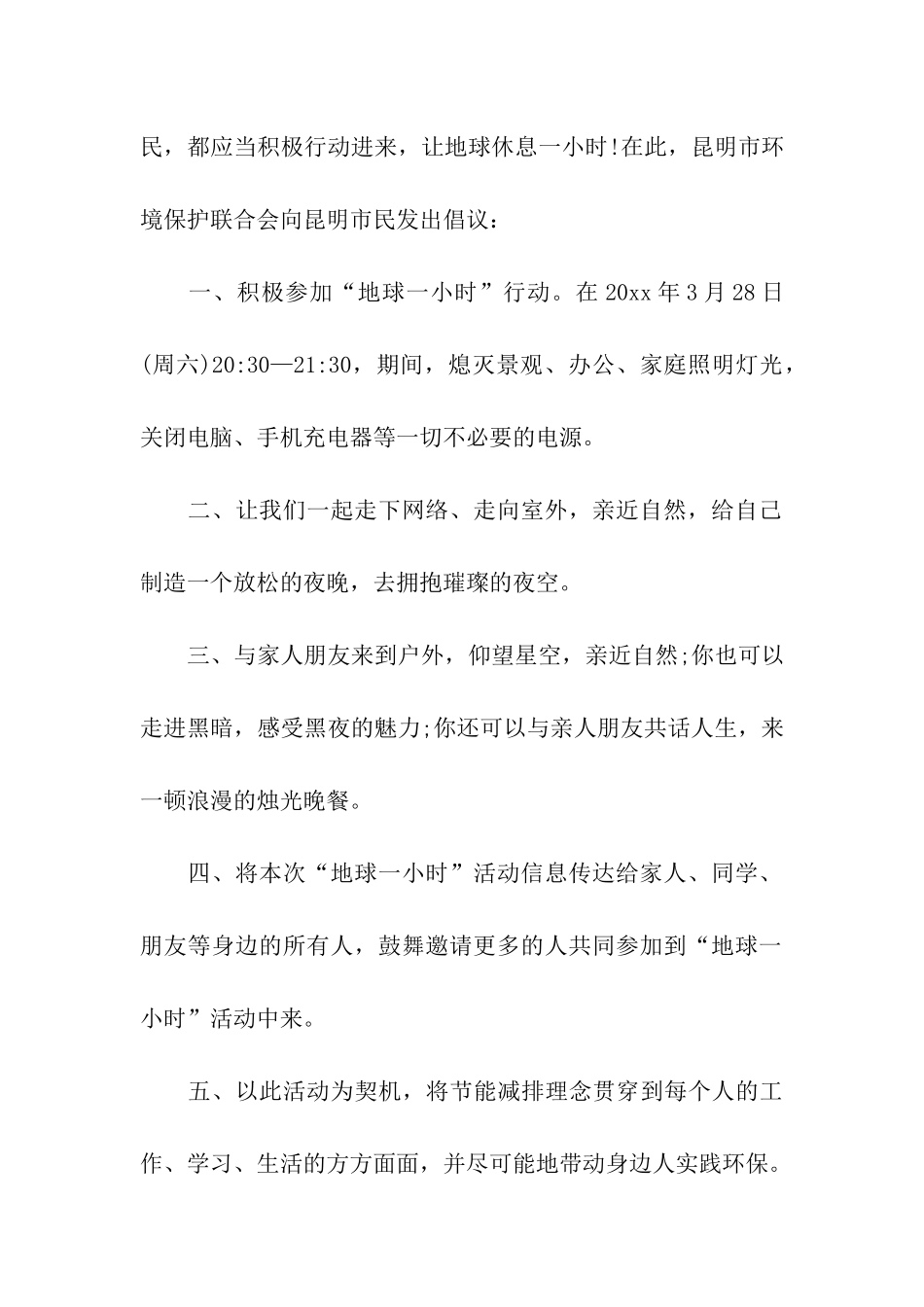 地球一小时活动倡议书_第2页