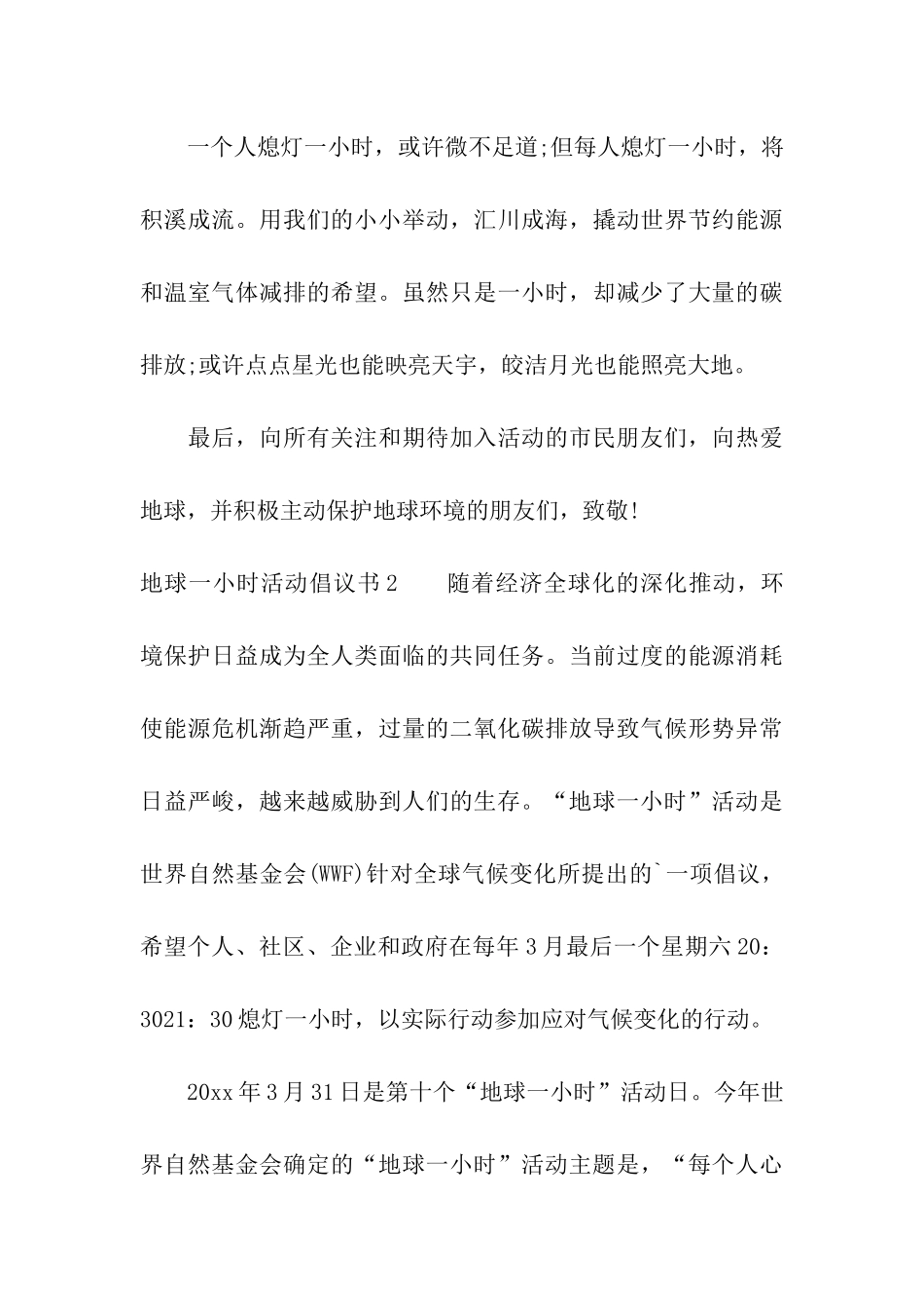 地球一小时活动倡议书_第3页