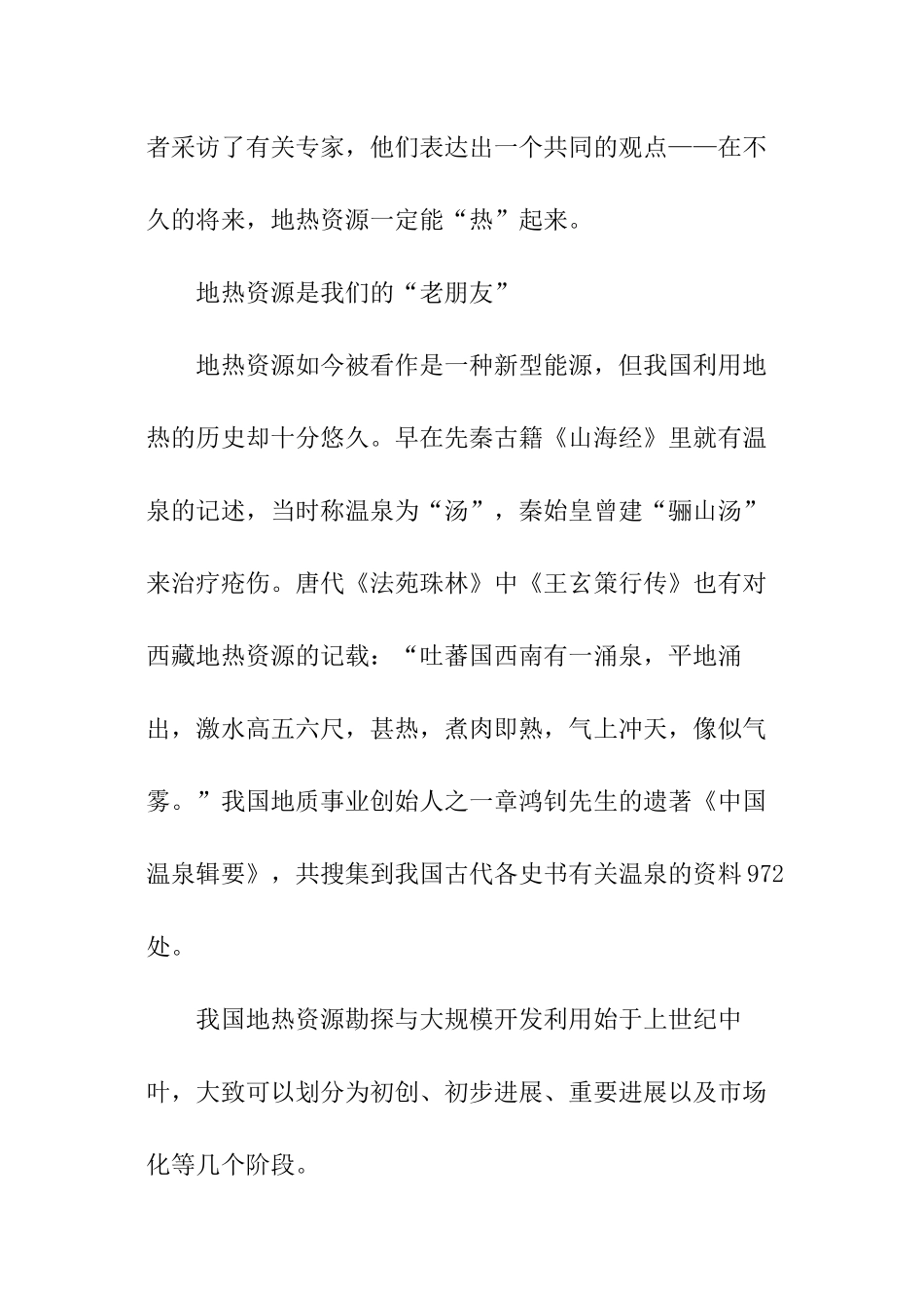 地热调研报告_第2页